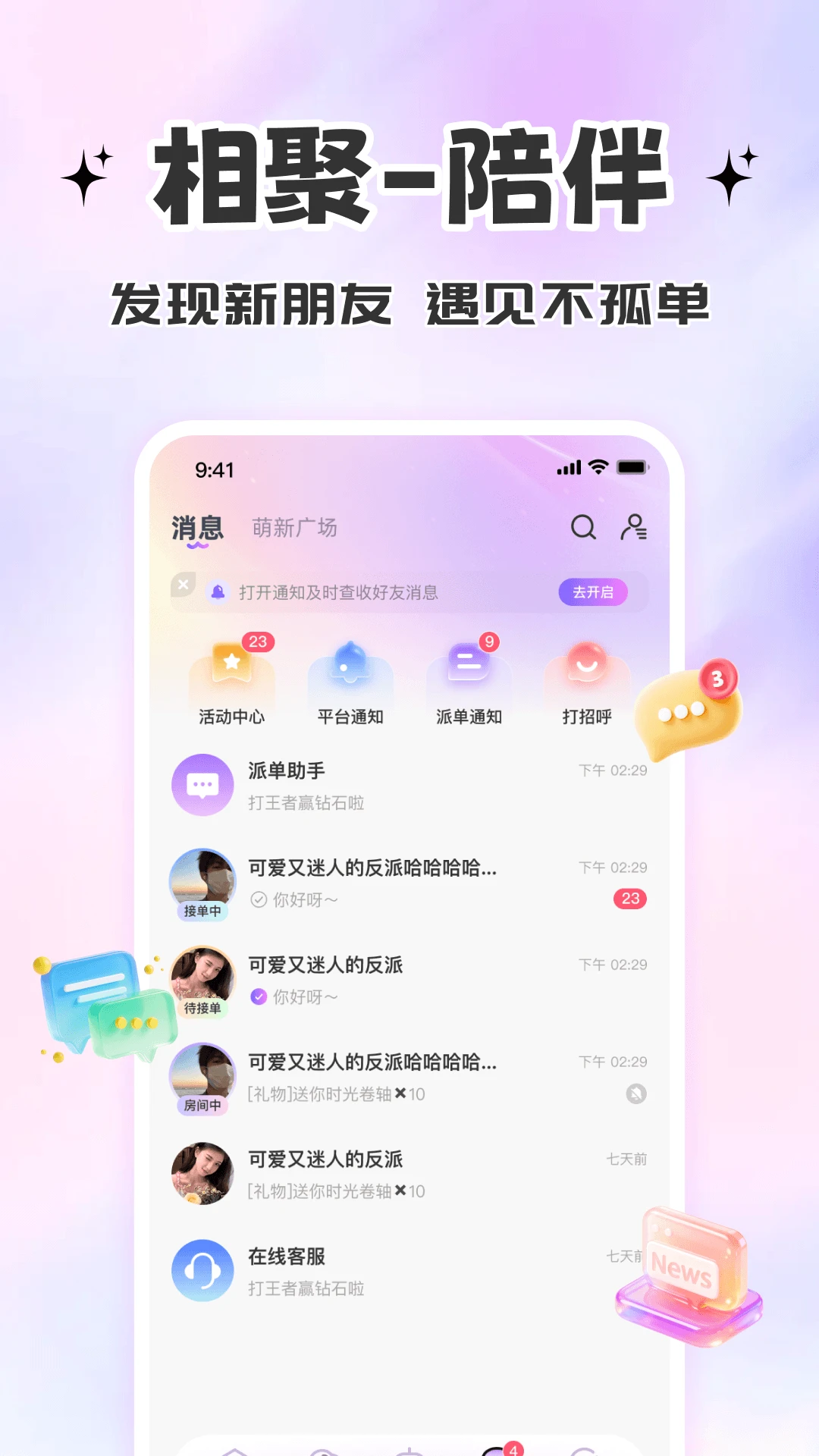 星派语音截图