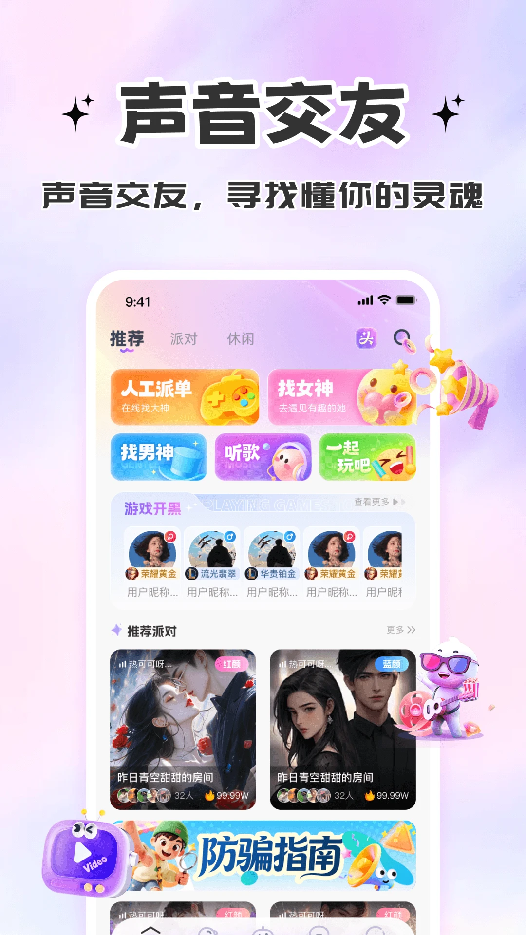 星派语音截图