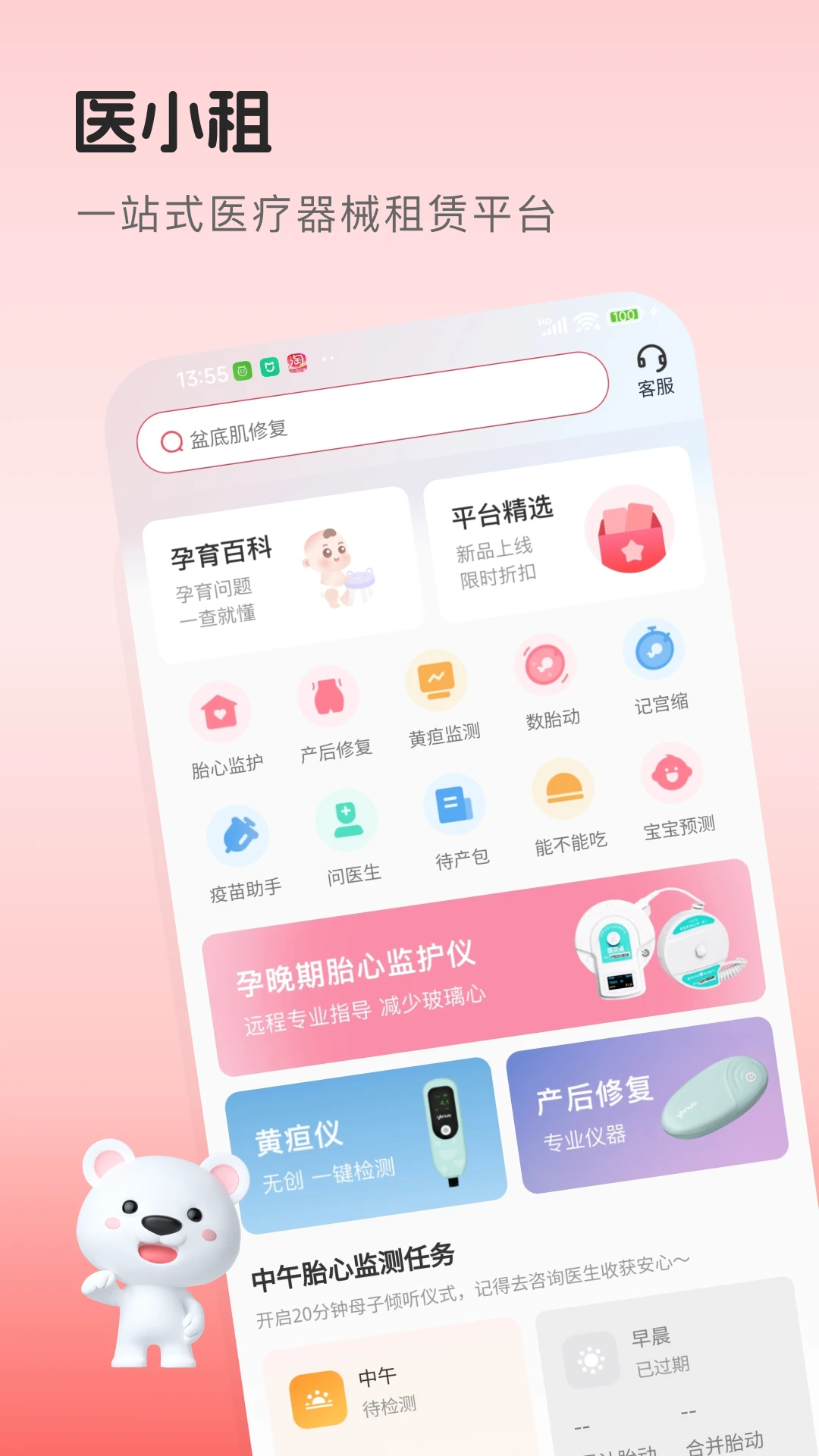 医小租截图