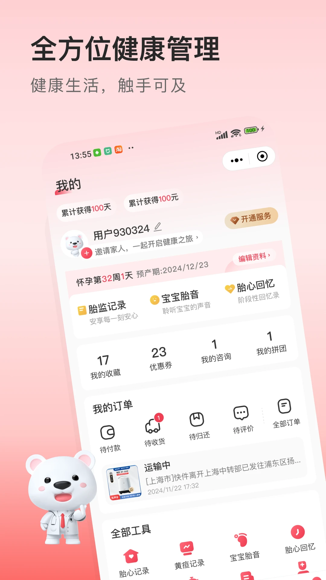 医小租截图