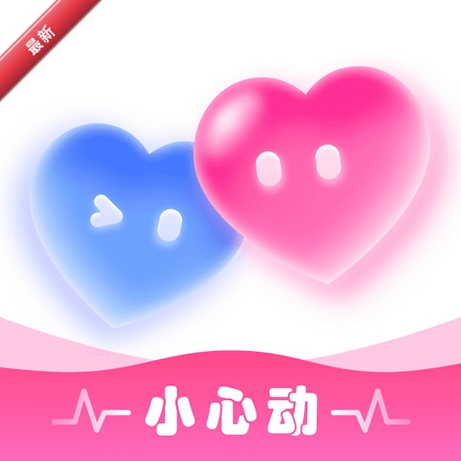 小心动