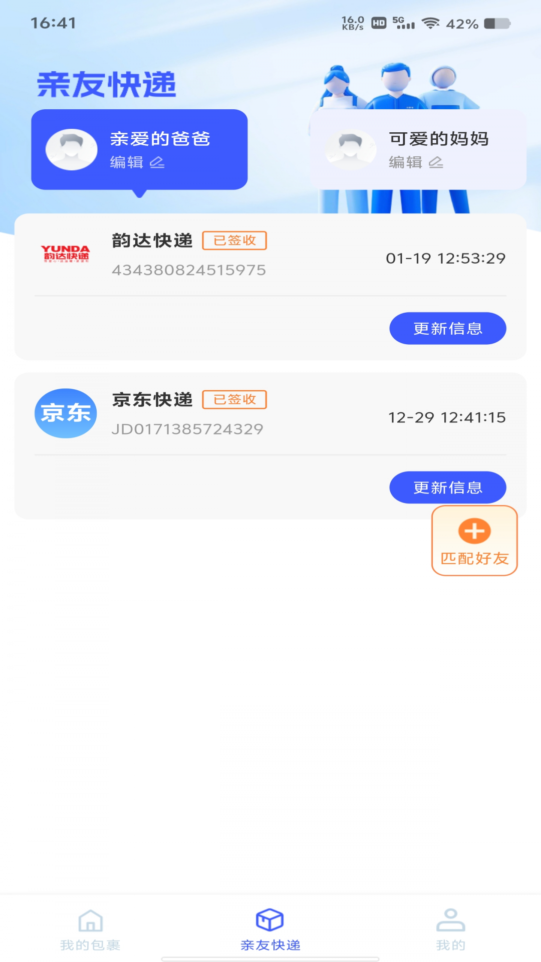 快递寄收速查截图