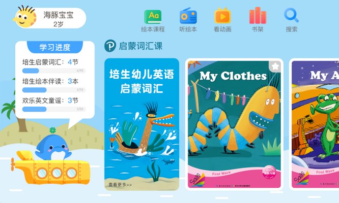 海豚英语app安卓版界面截图