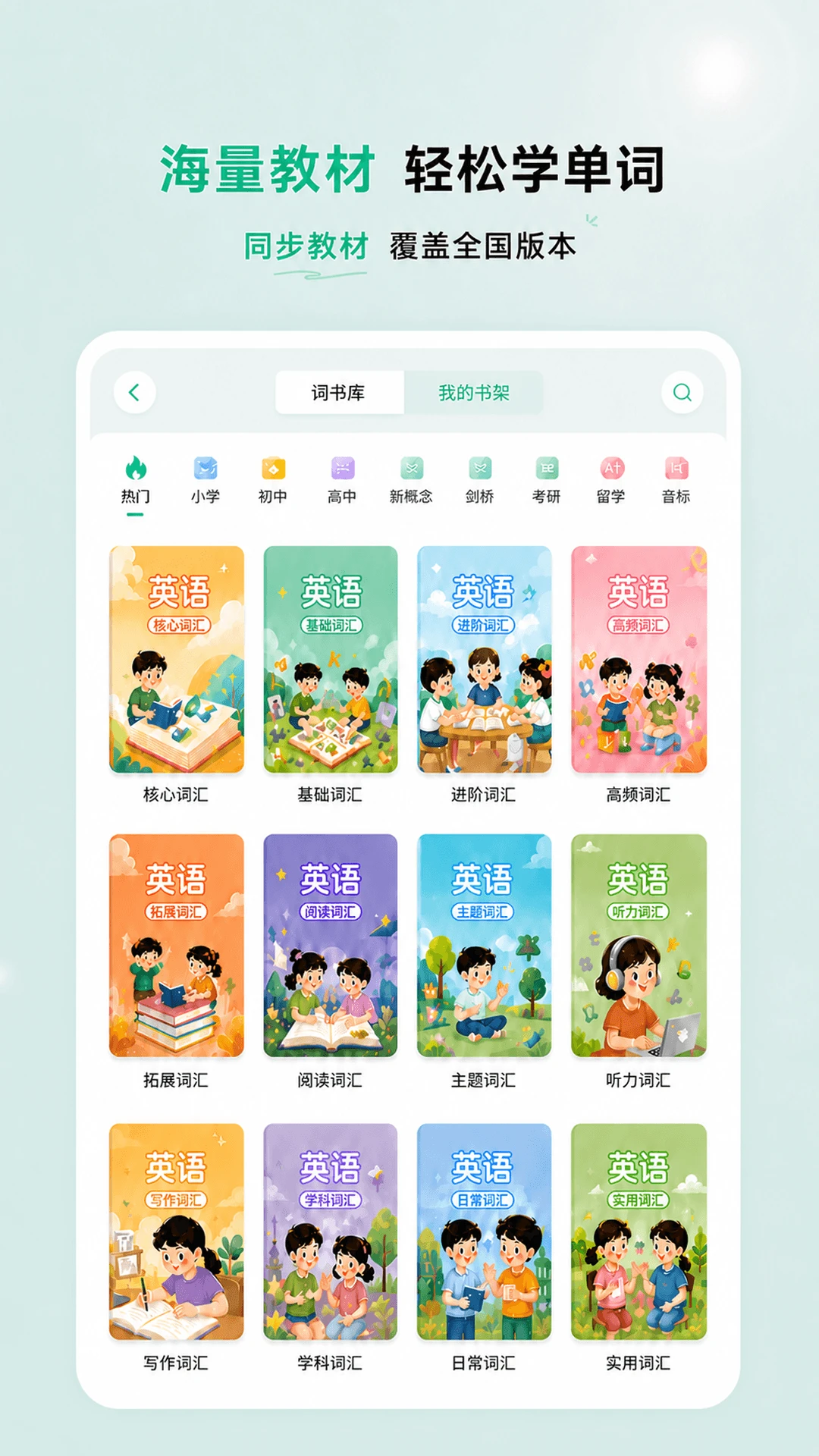 海豚英语截图