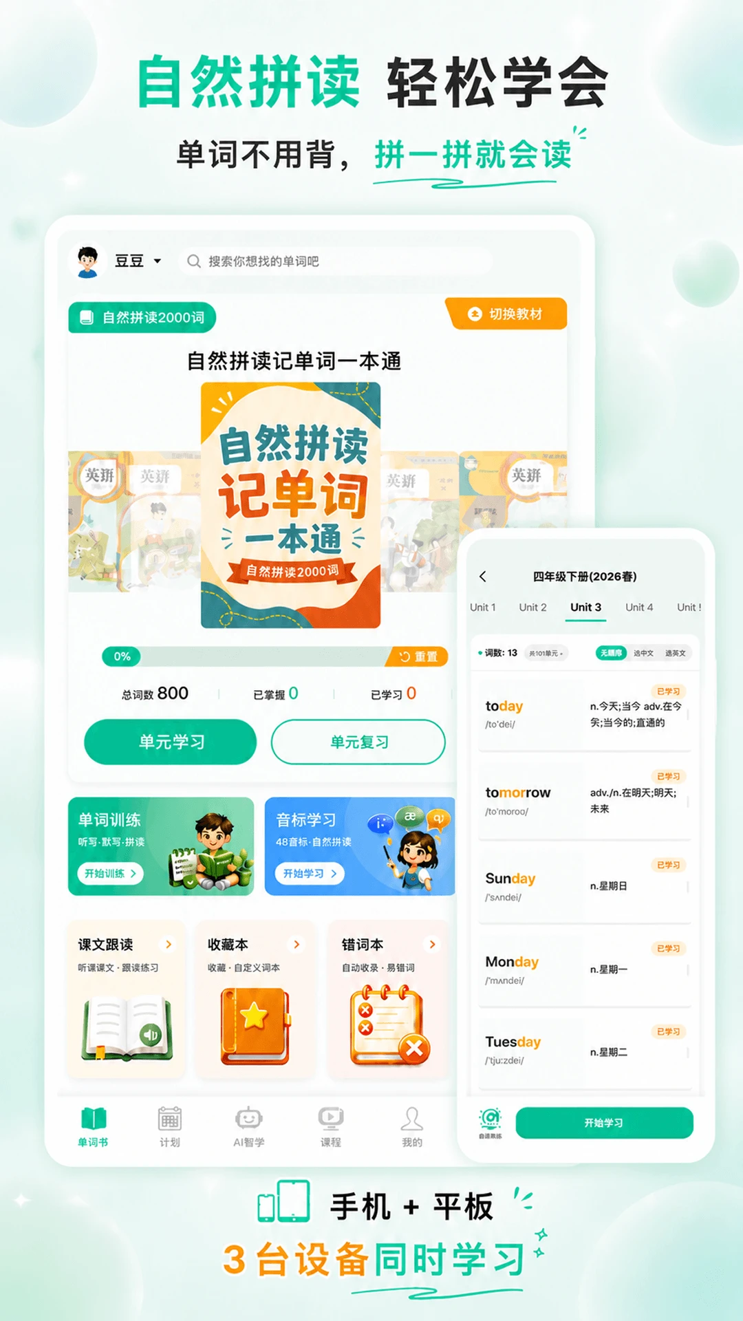 海豚英语截图