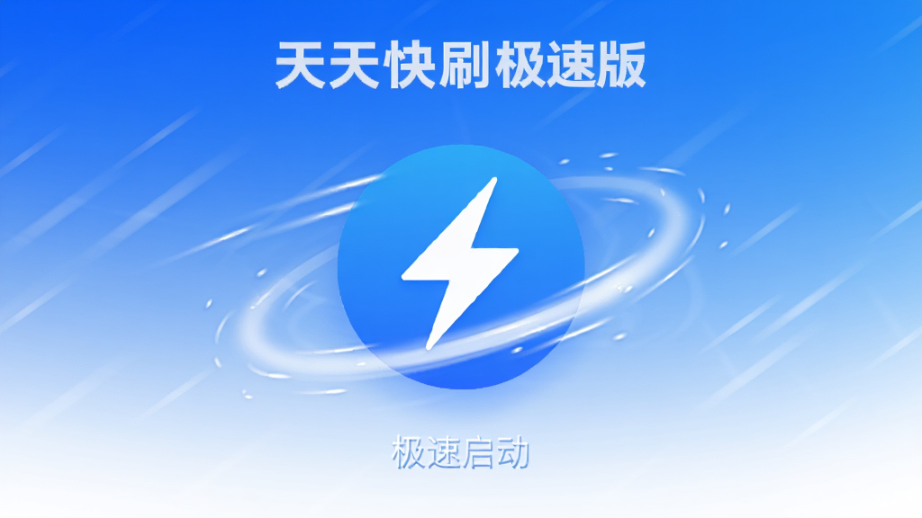 չʾ�������ˢ���ٰ桱Ӧ���������棬����Ϊ��ɫԲ��ͼ�꣬���а�ɫ������ţ���Χ�����ٶ�����Ч������Ϊ�������ɫ����ɫ��ͼ���·���һ��С�֡�������������������ƶ���ʮ�㣬������ִ��������������޶���Ԫ�ء�