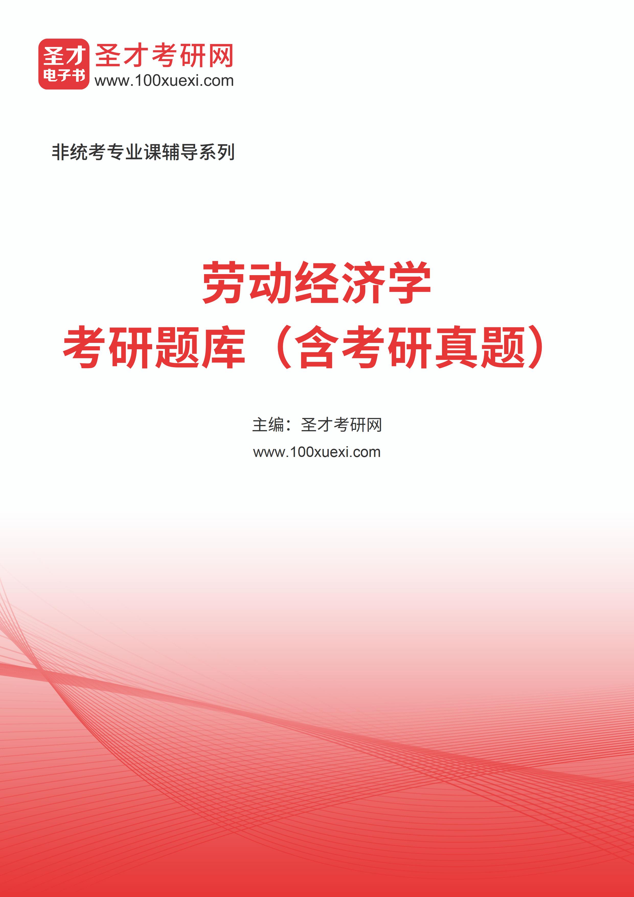 经济学考研 安卓版 真题题库
