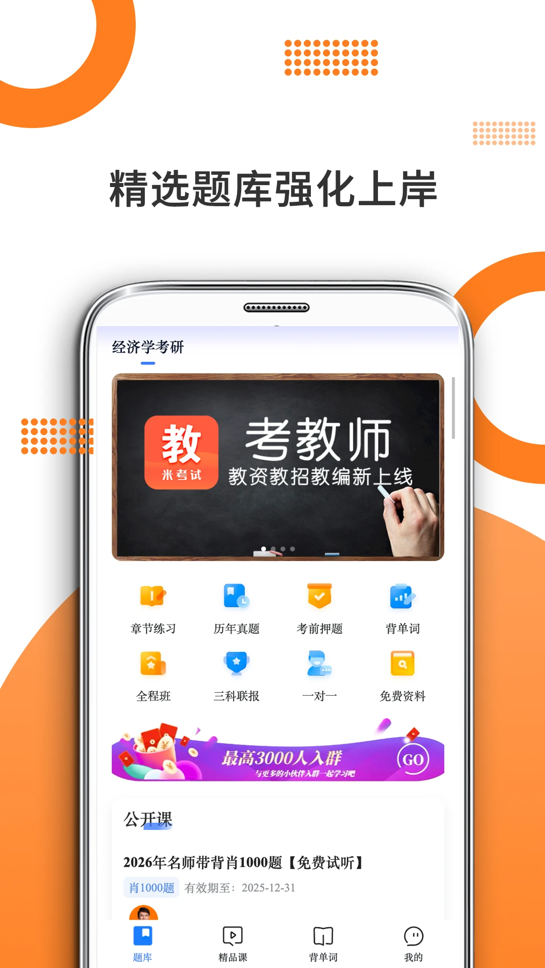 经济学考研截图