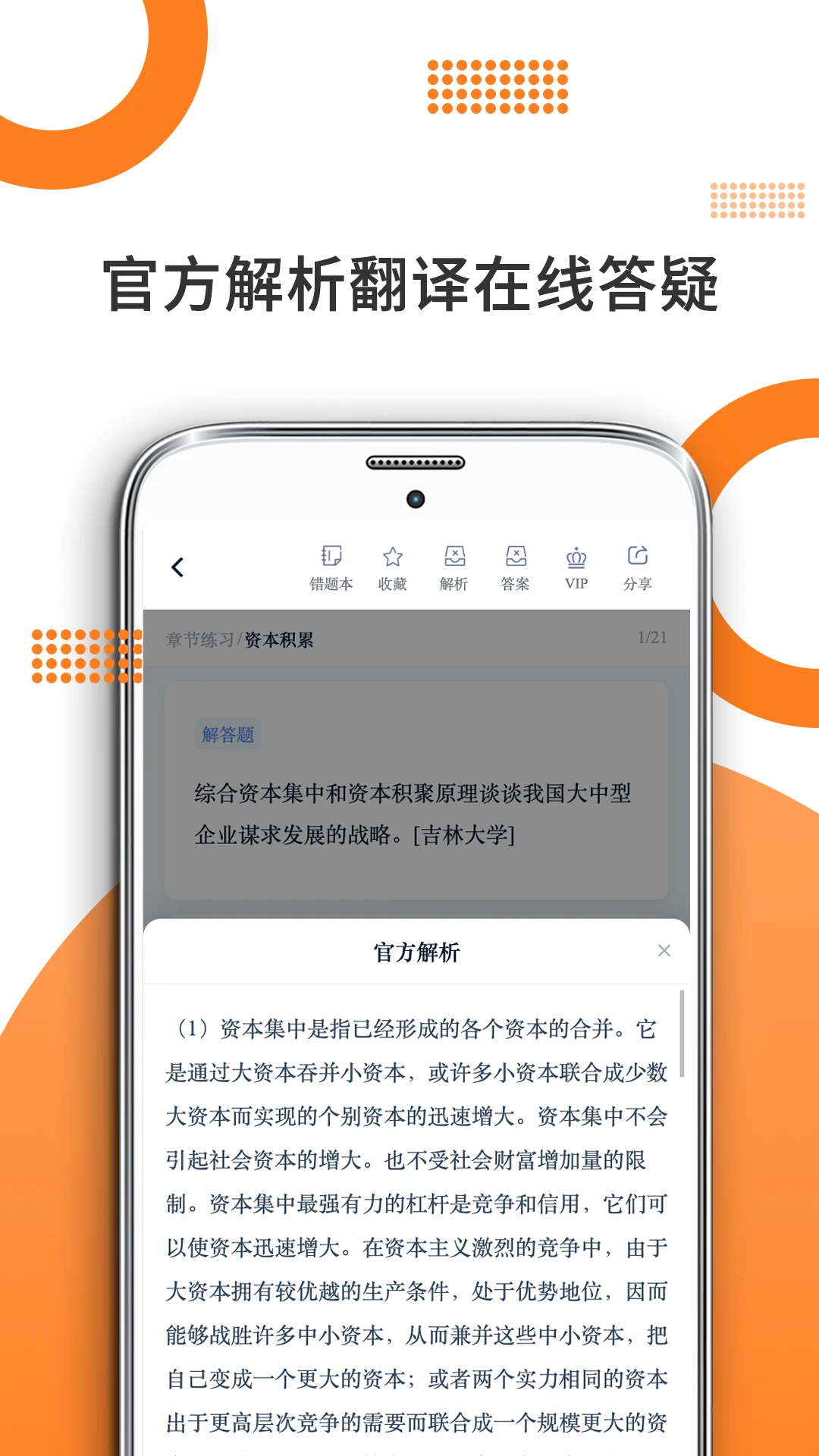 经济学考研截图