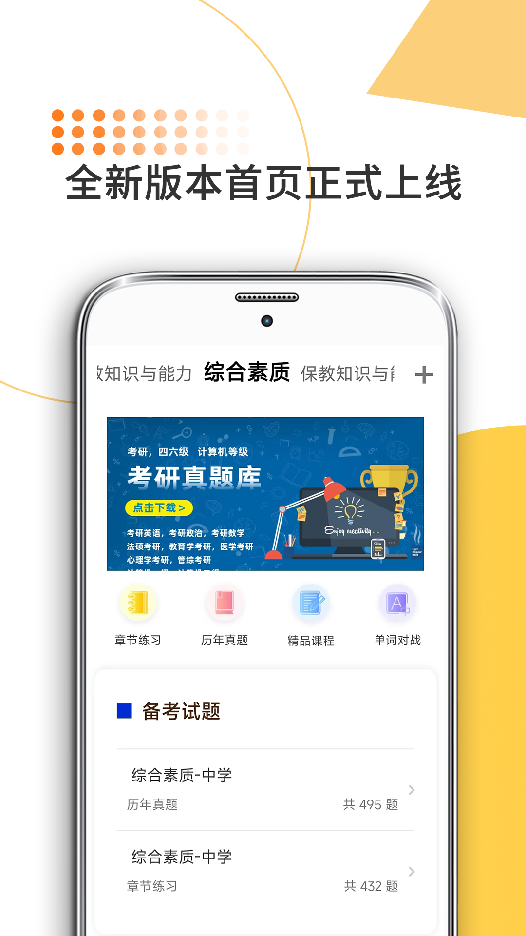 米考试法考 安卓版 操作界面