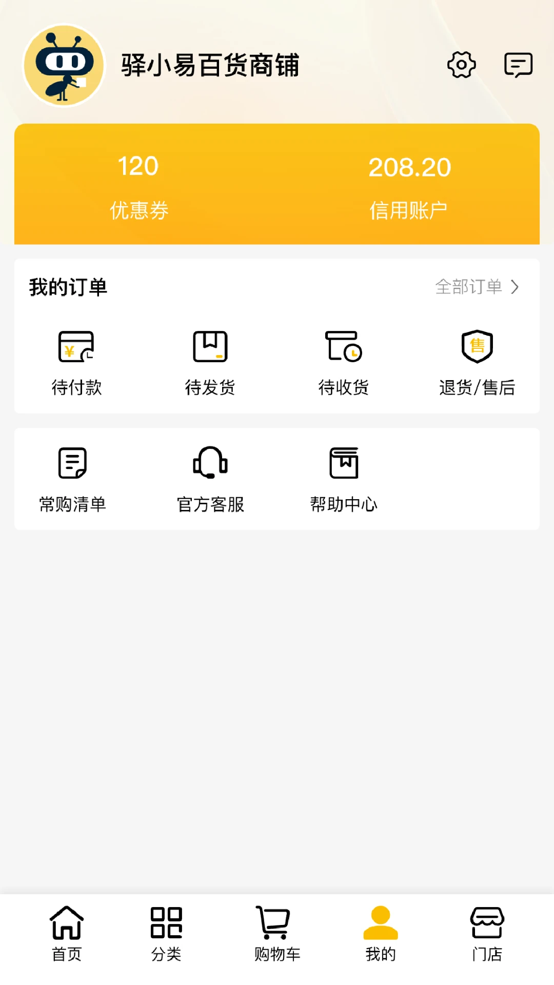 驿批发驿批发商户版截图