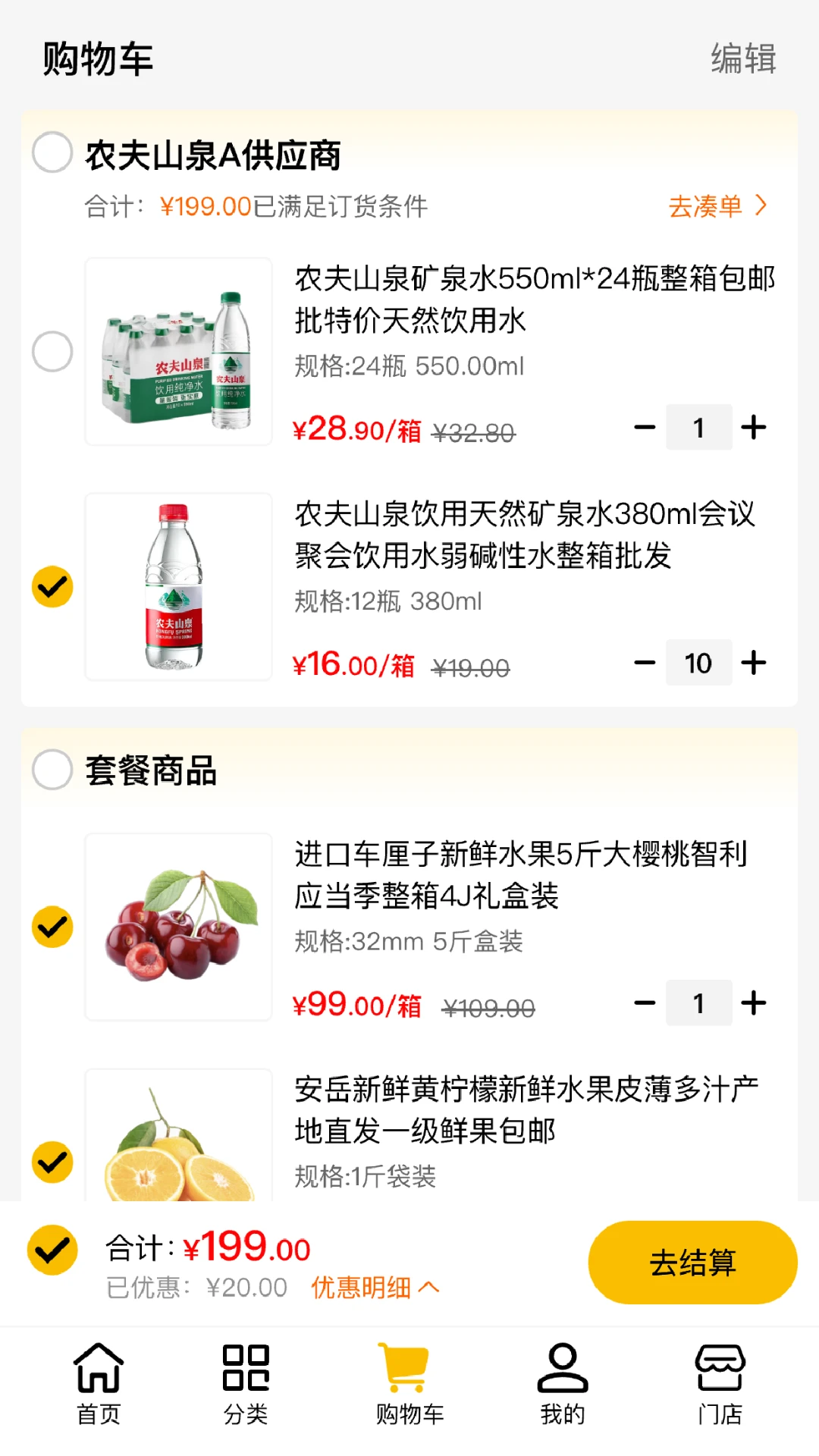 驿批发驿批发商户版截图