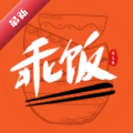 乖饭霸王餐
