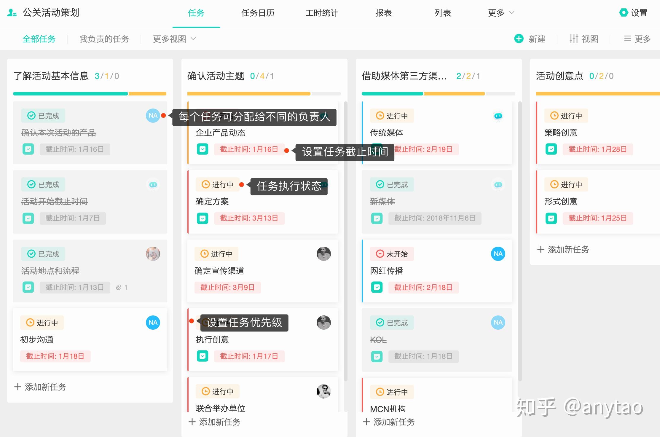 团队任务 app 安卓版 看板功能界面