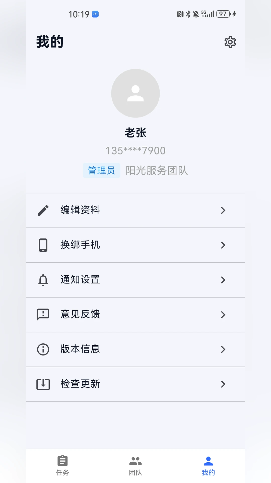 团队任务截图