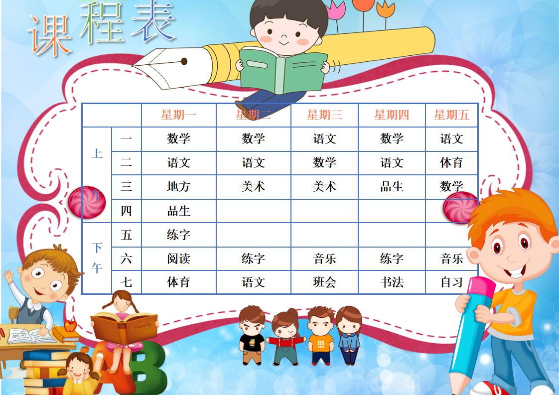 小娃课表 安卓版 课程表界面设计