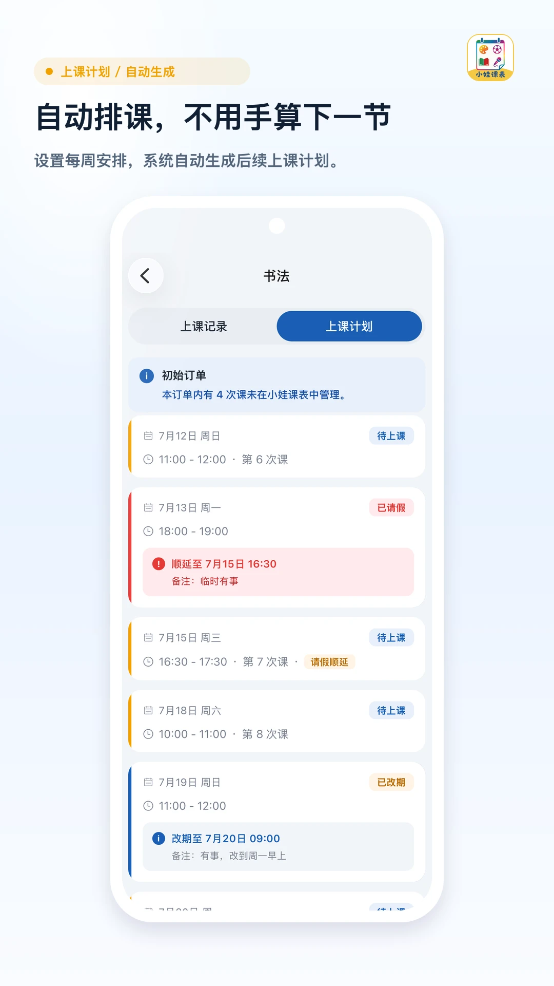 小娃课表截图