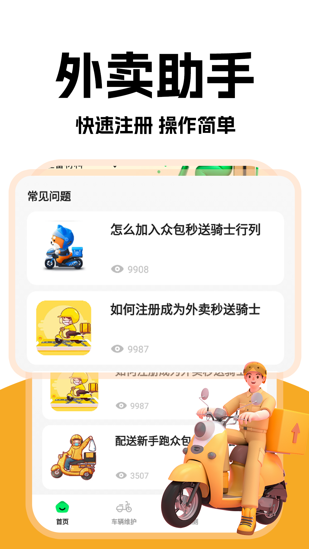 外卖众包骑手秒送 安卓版 操作截图