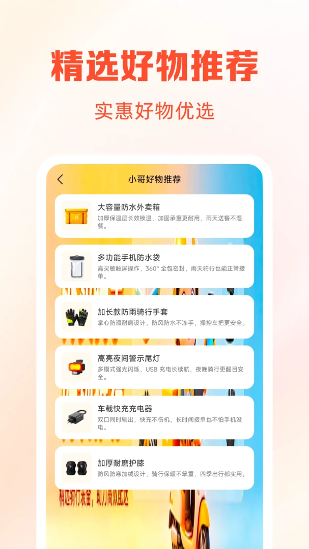 外卖众包骑手秒送截图