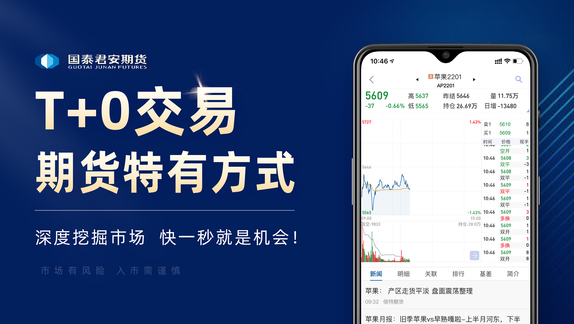 国泰君安掌上期货 安卓版 界面截图