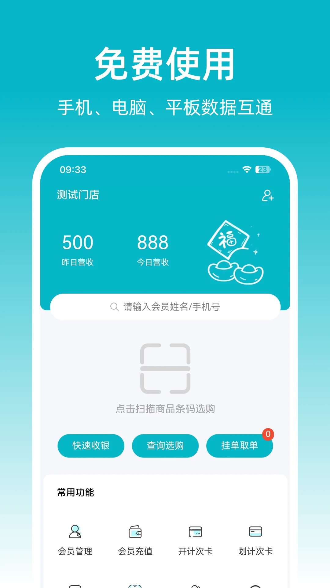 飞飞门店宝截图