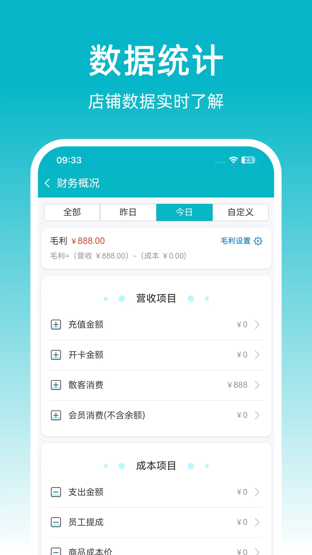 飞飞门店宝截图