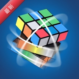 魔方智解