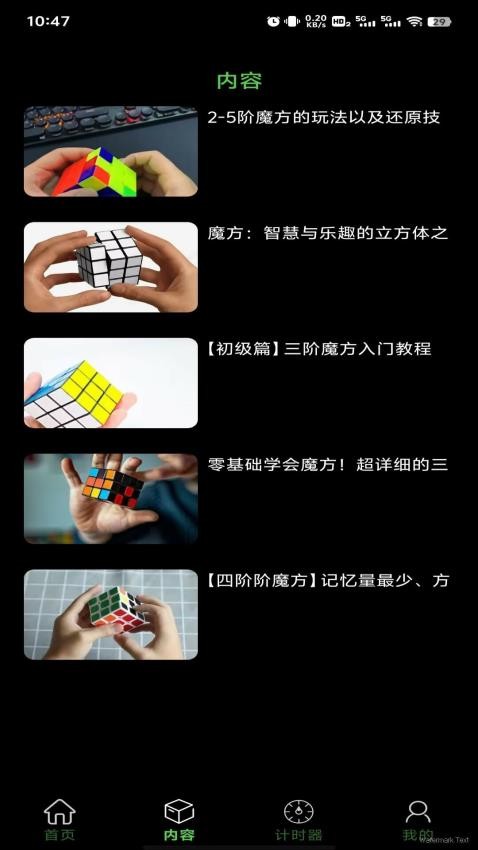 拼魔方软件 安卓版 操作界面