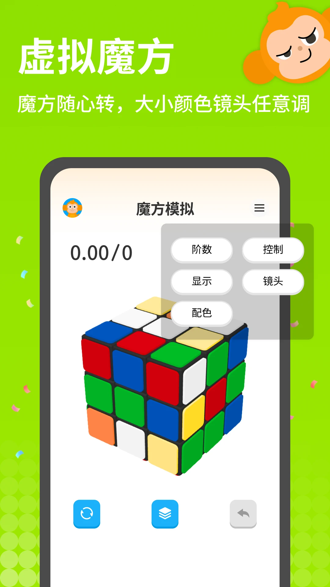 拼魔方截图