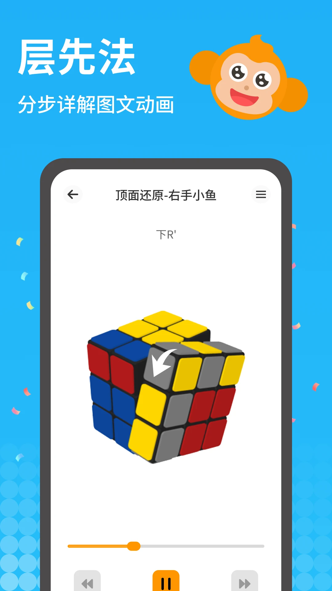 拼魔方截图