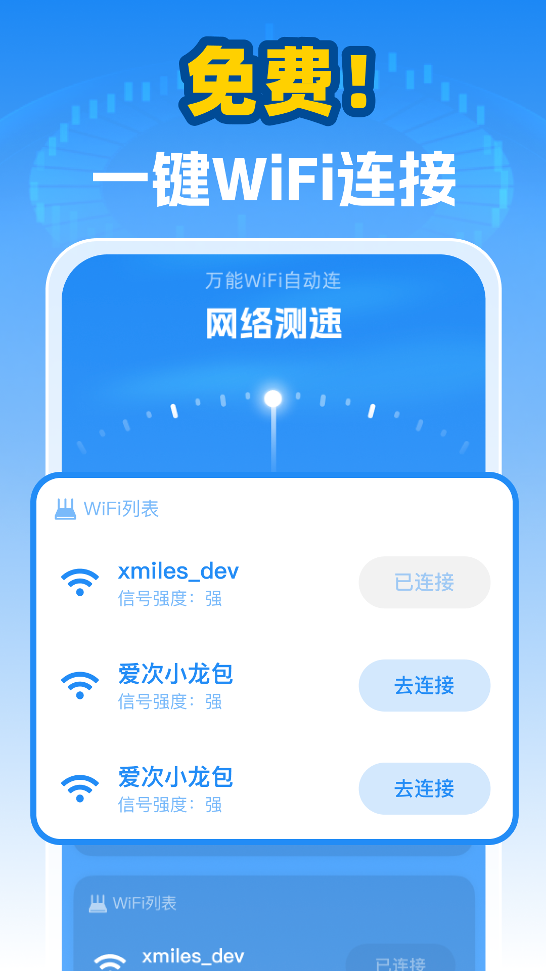 ����WiFi���ǿ��ͨ ��׿�� �����ͼ