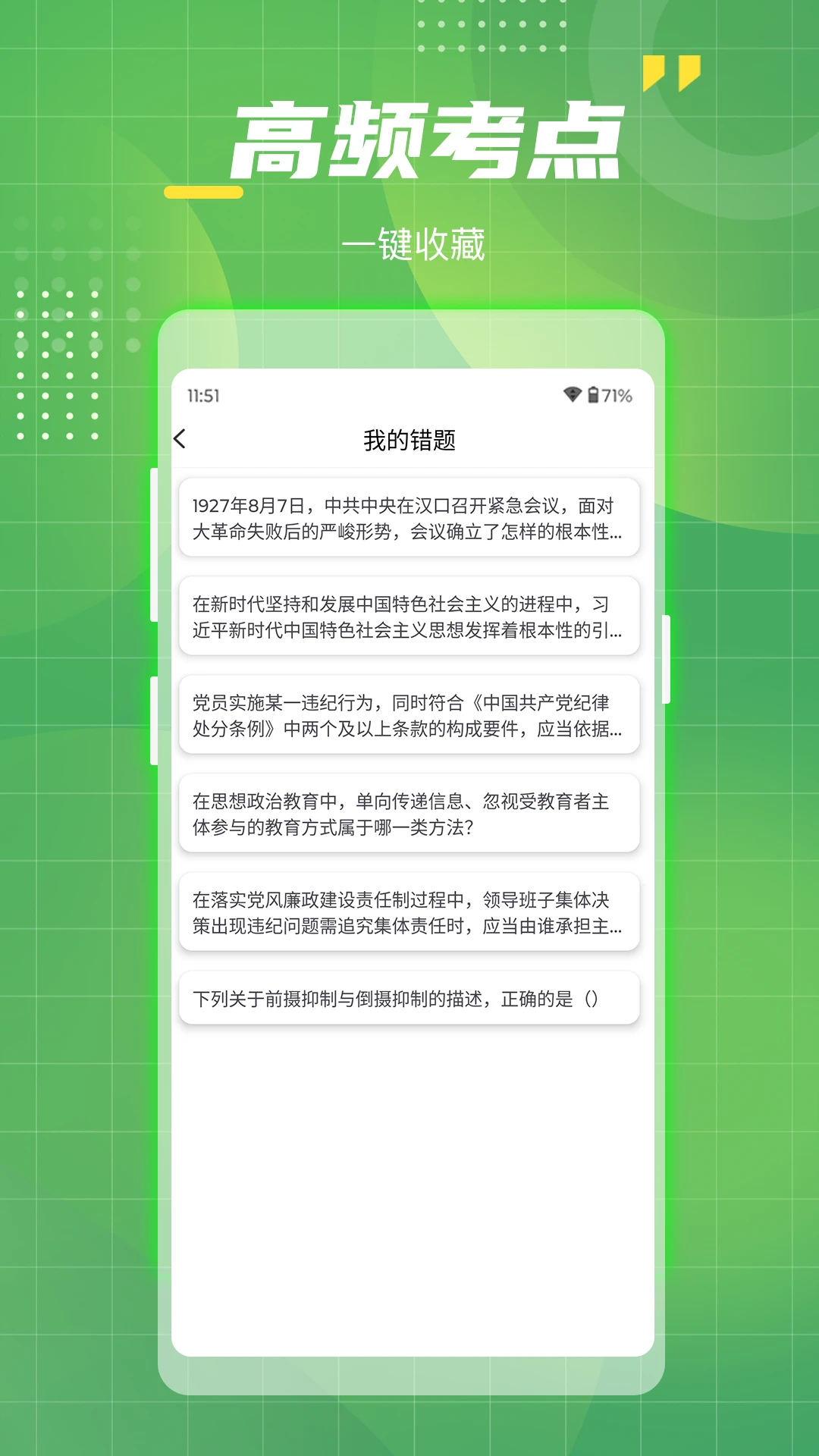 电网考试题库截图
