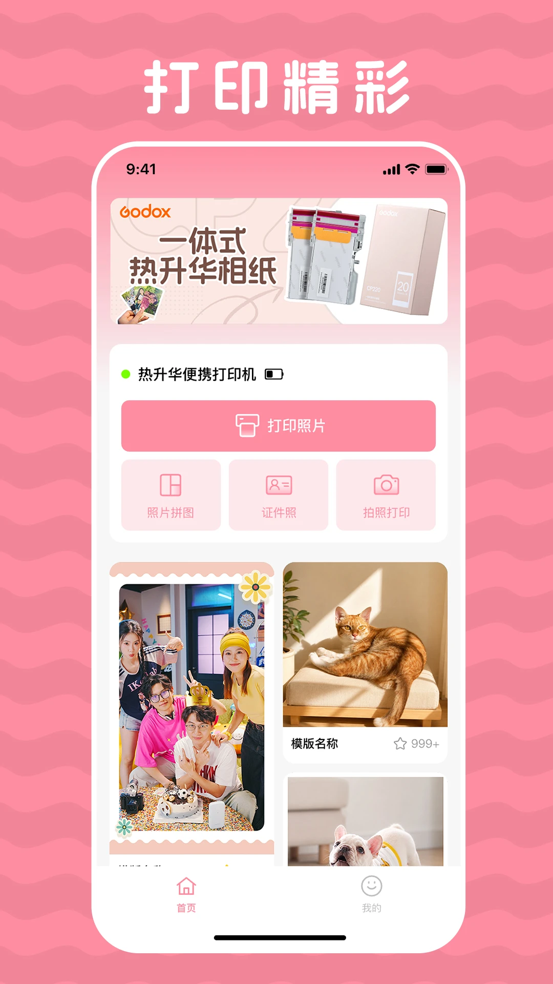 神牛相机Godox Cam截图