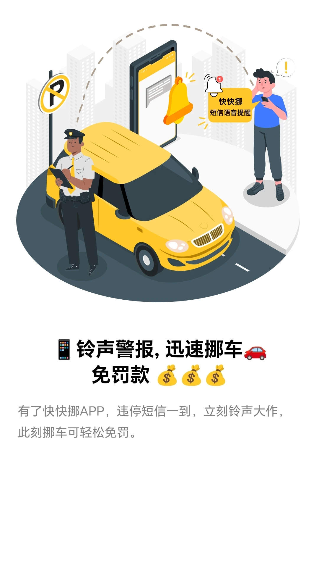 快快挪截图