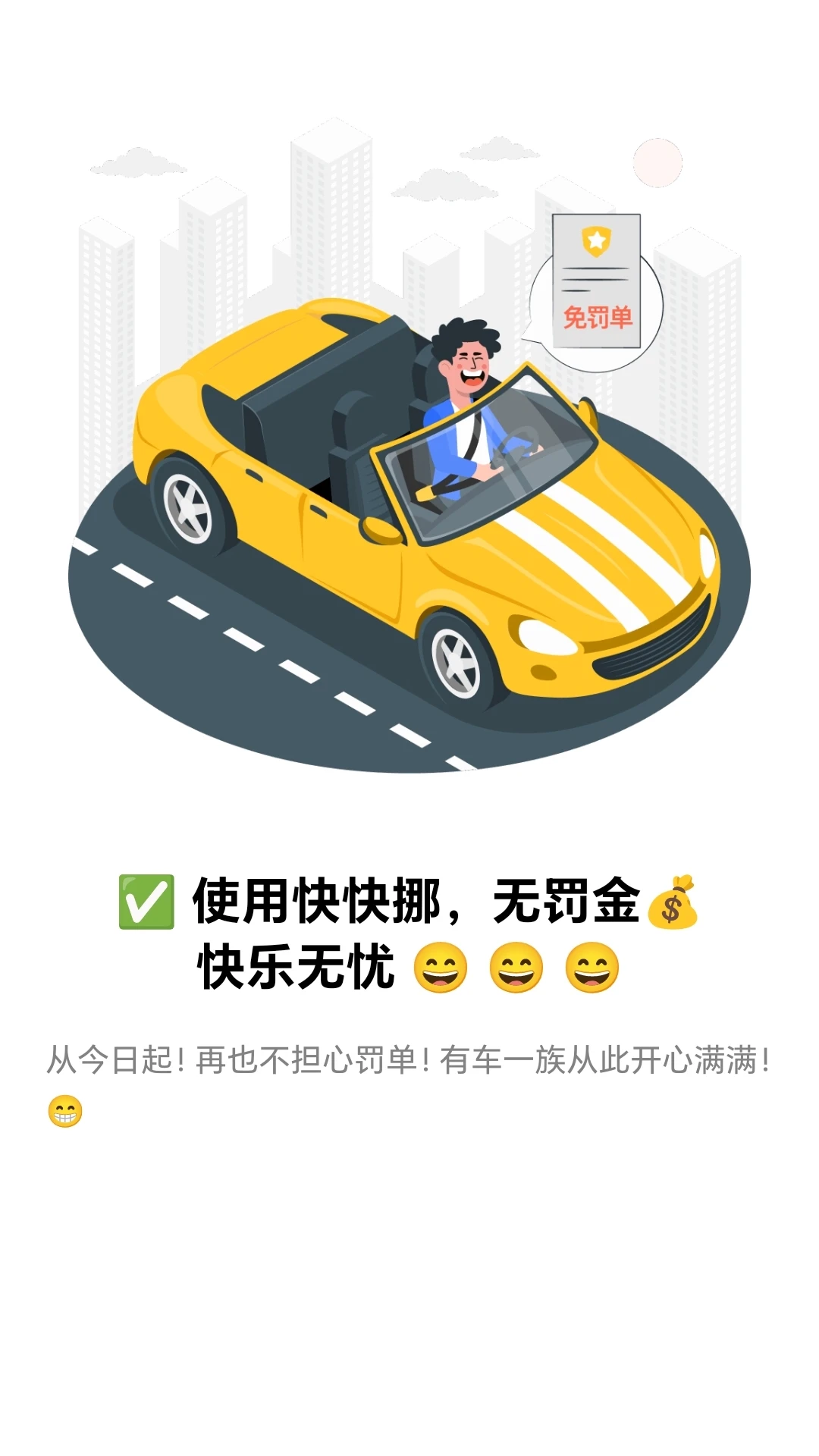快快挪截图