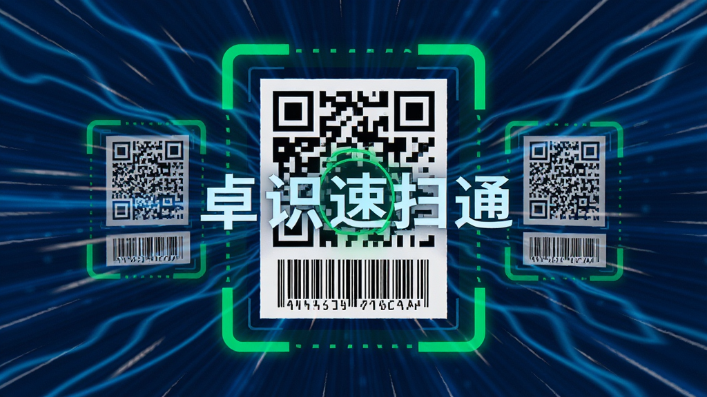 主体为高速扫描动态效果,背景为科技感蓝色光线,中央有多个二维码和条形码被绿色框线锁定,周围有速度线特效,排版干净,风格为现代科技感插画,细节体现精准识别,画质清晰,无多余元素,可加入文字“卓识速扫通”