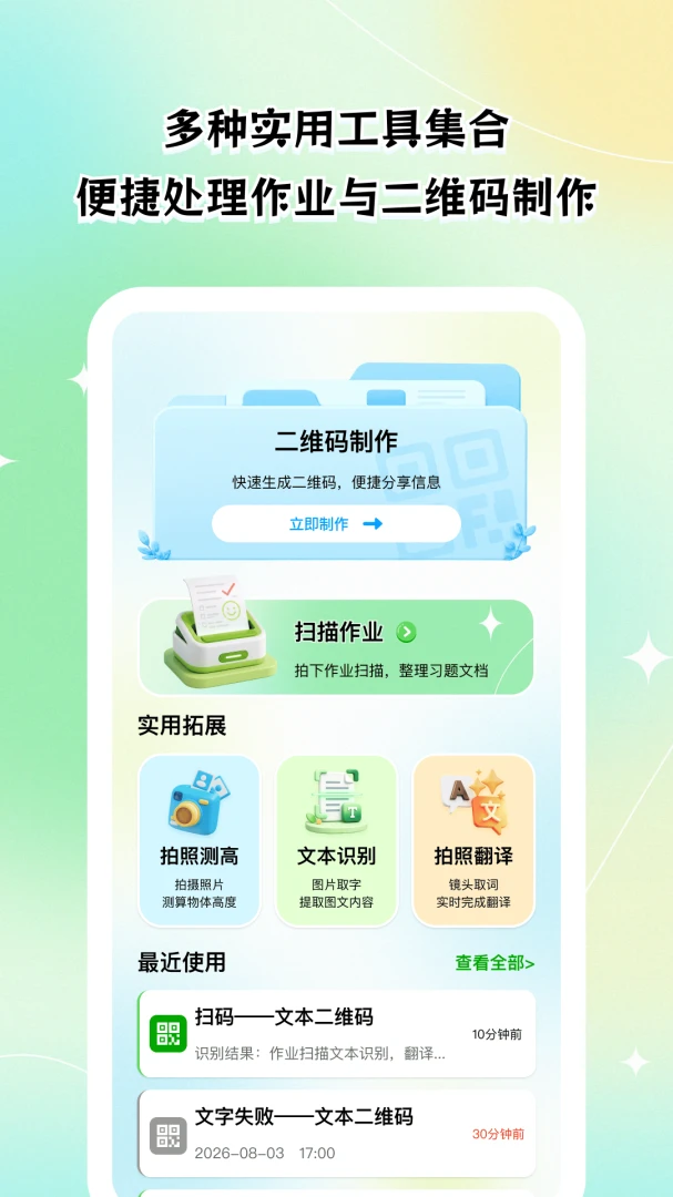 卓识速扫通截图