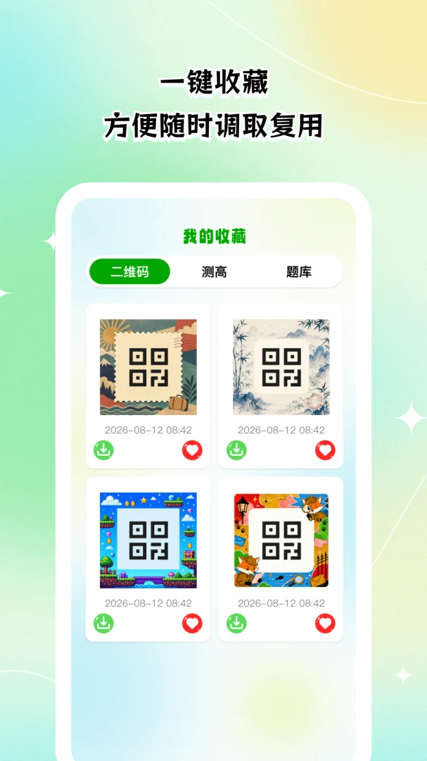 卓识速扫通截图