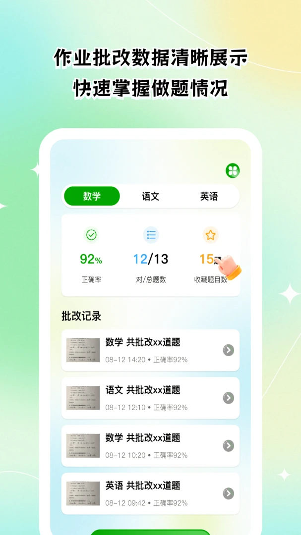 卓识速扫通截图