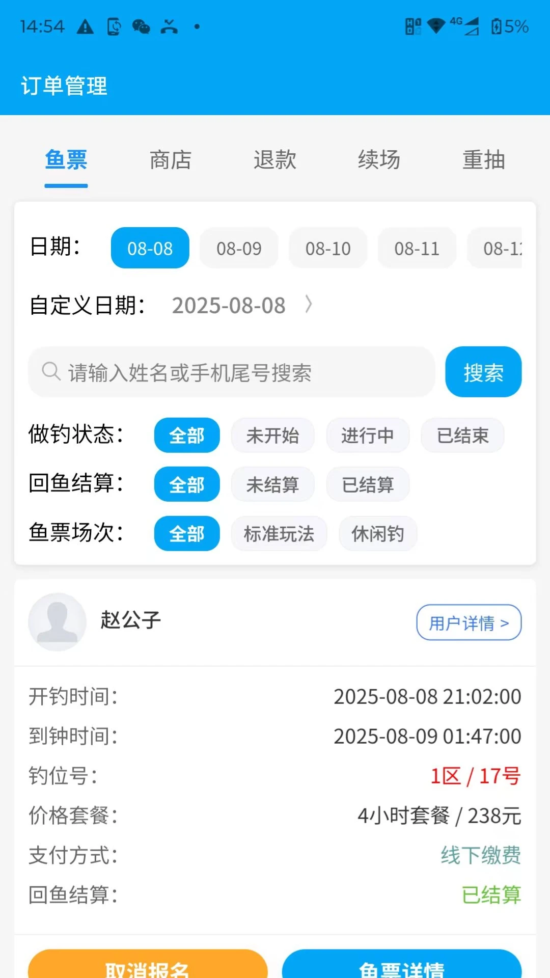 塘总管截图
