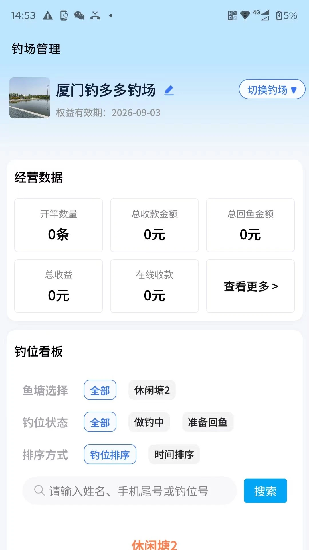 塘总管截图