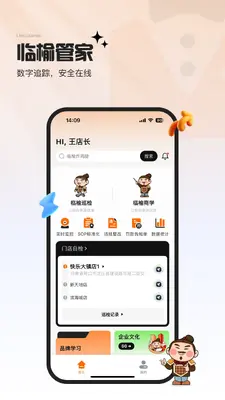 临榆管家截图4
