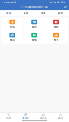 华商云服 安卓版 界面截图
