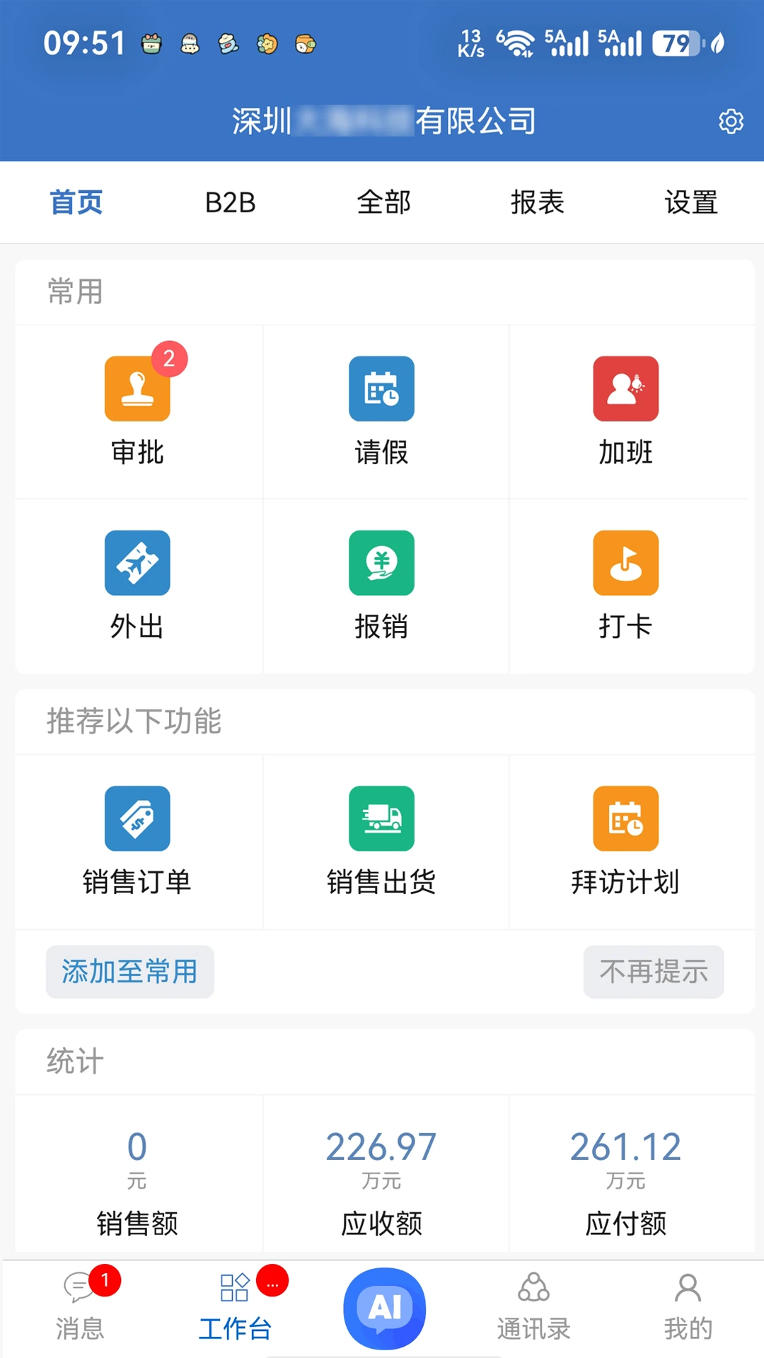 华商云服com.usoftchina.saas.mobileapp截图
