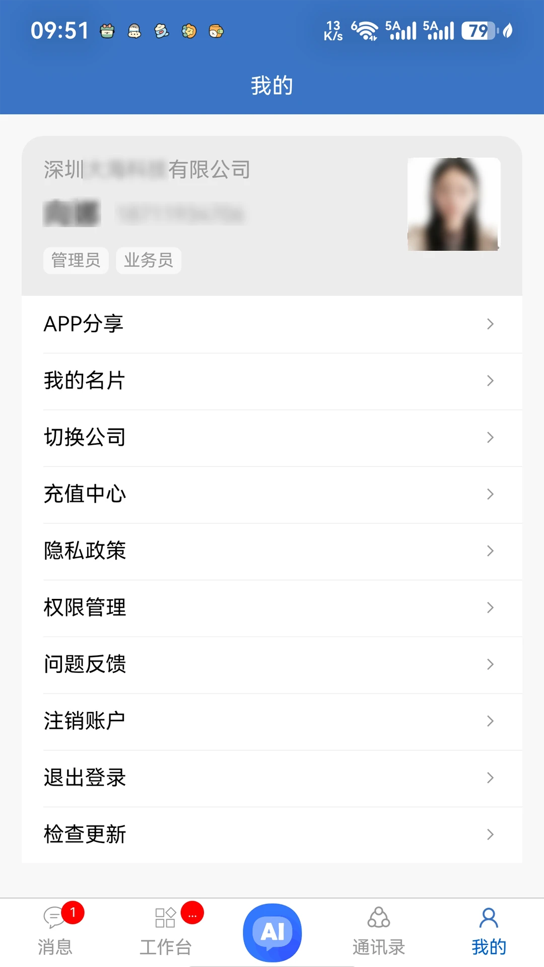 华商云服com.usoftchina.saas.mobileapp截图