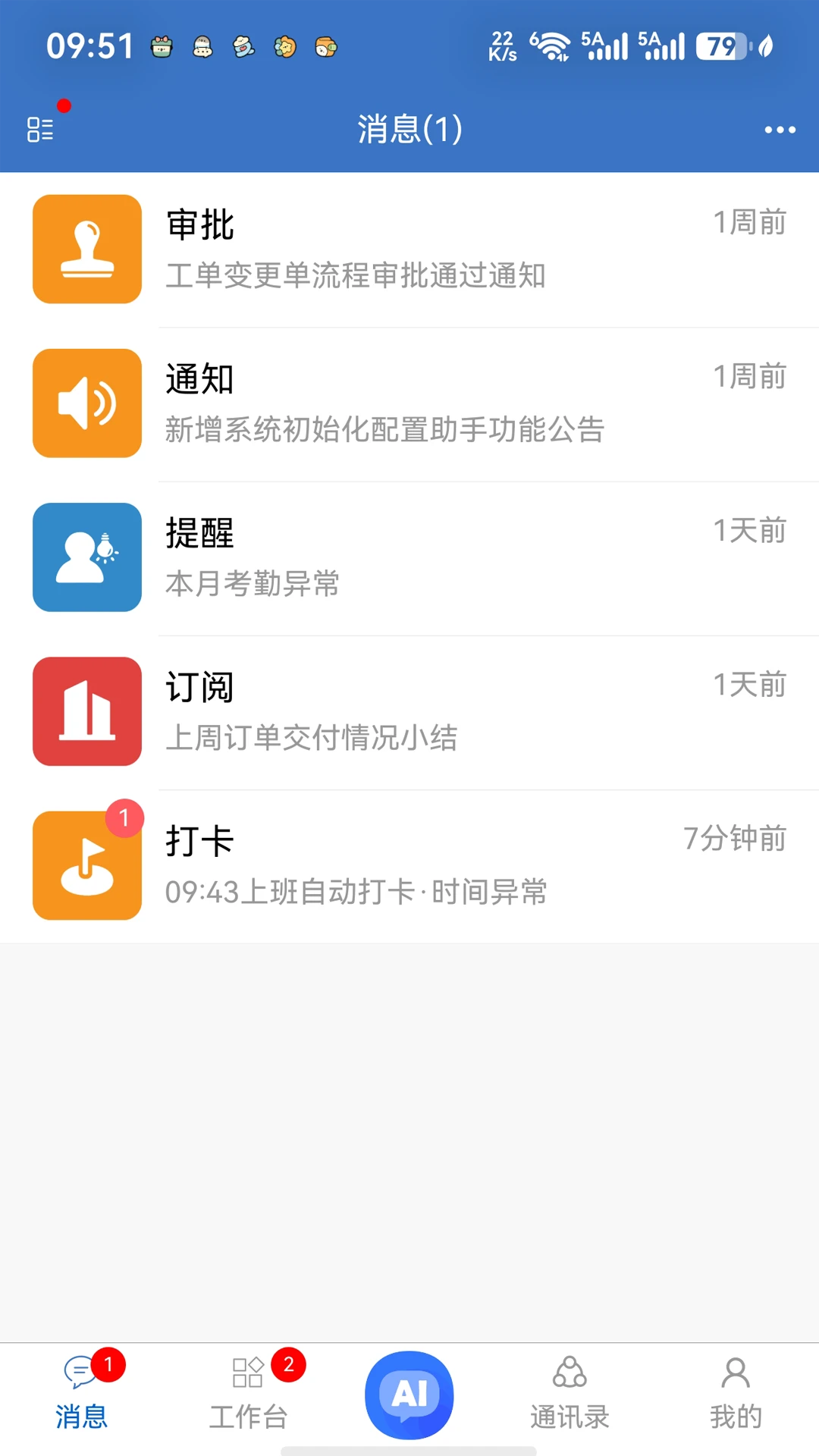 华商云服com.usoftchina.saas.mobileapp截图