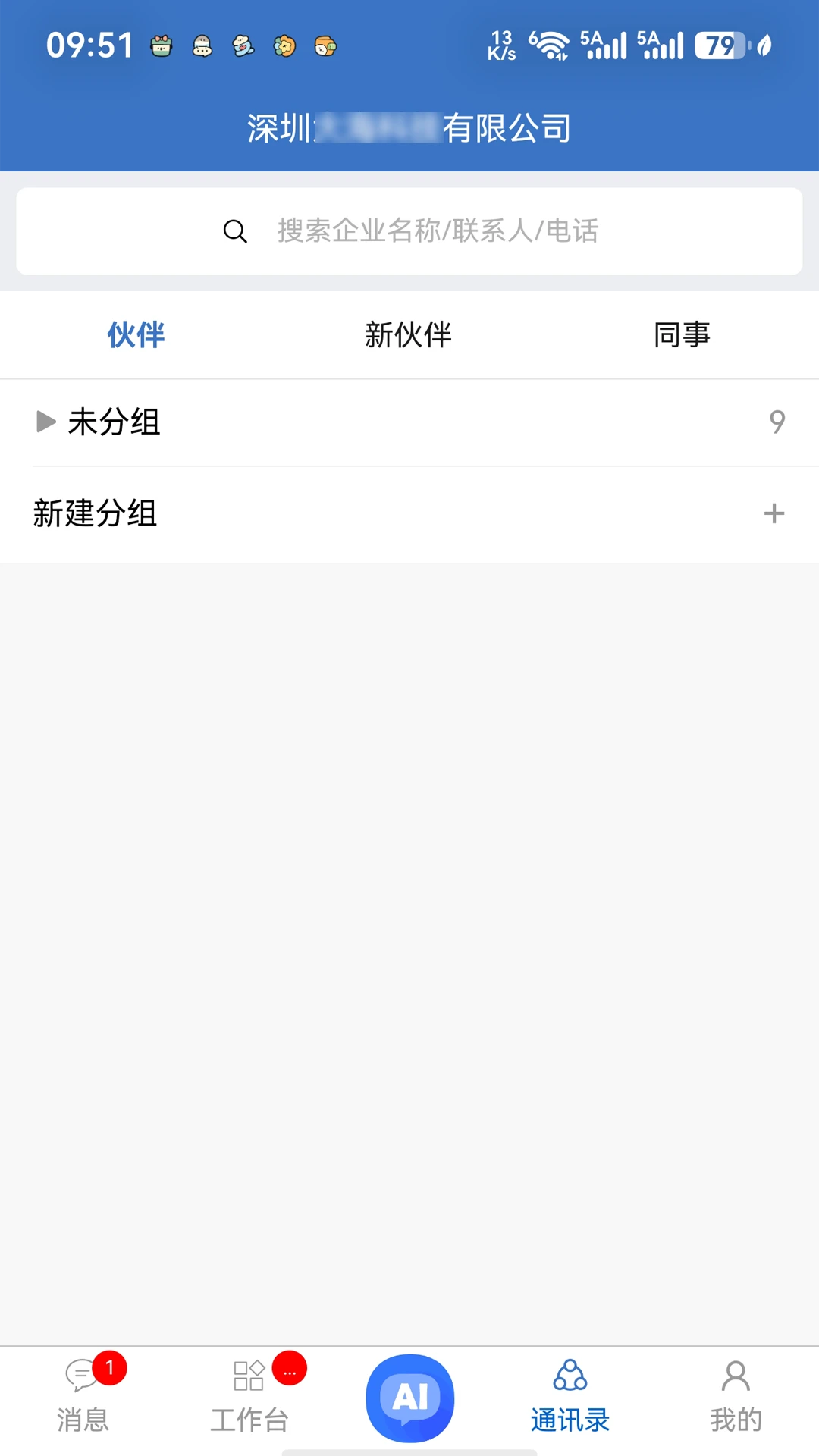 华商云服com.usoftchina.saas.mobileapp截图