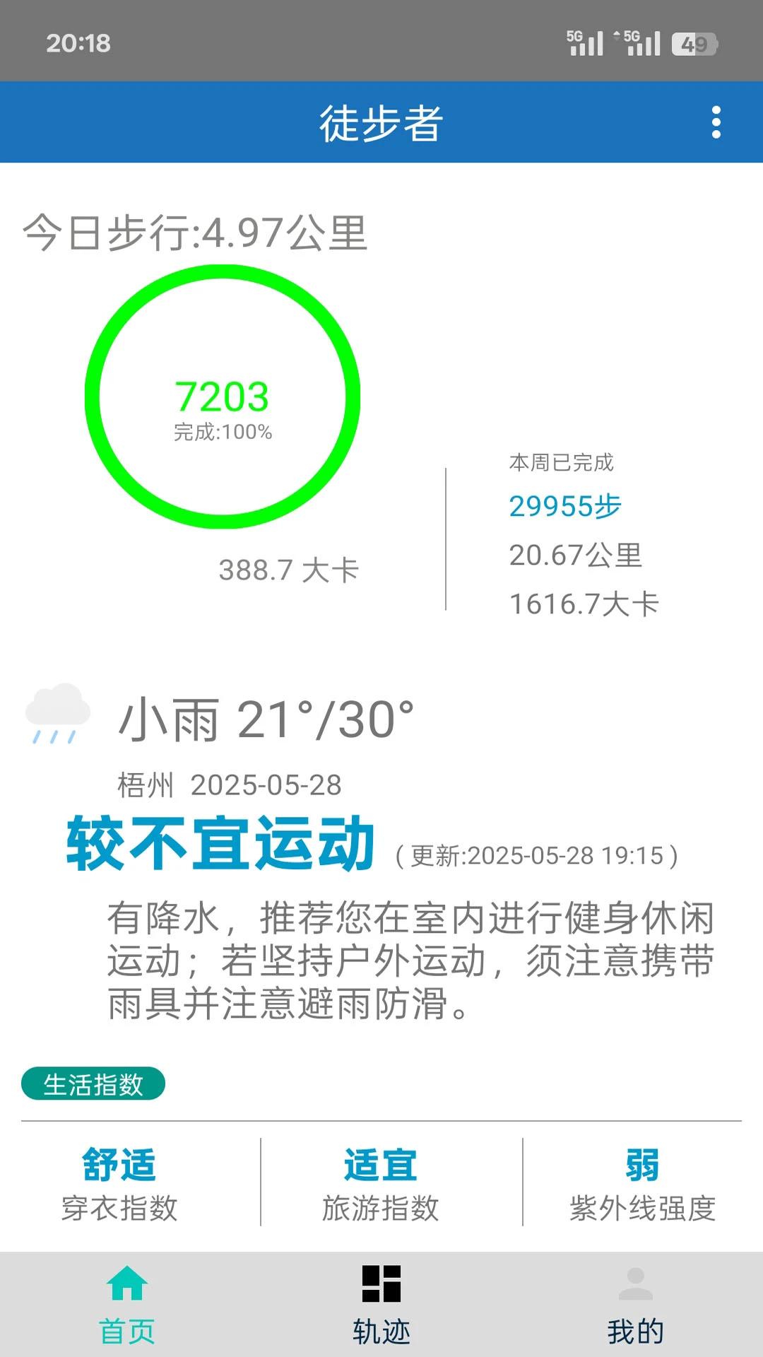 徒步者截图