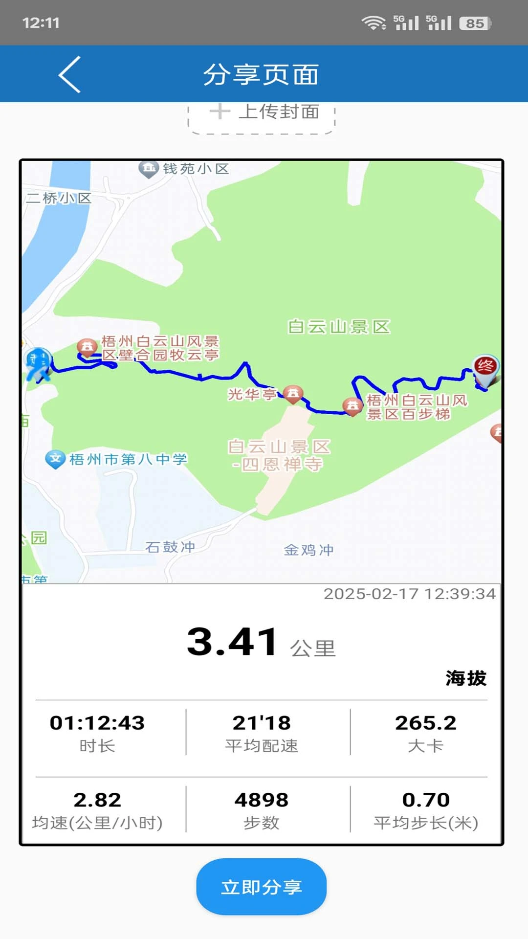 徒步者截图