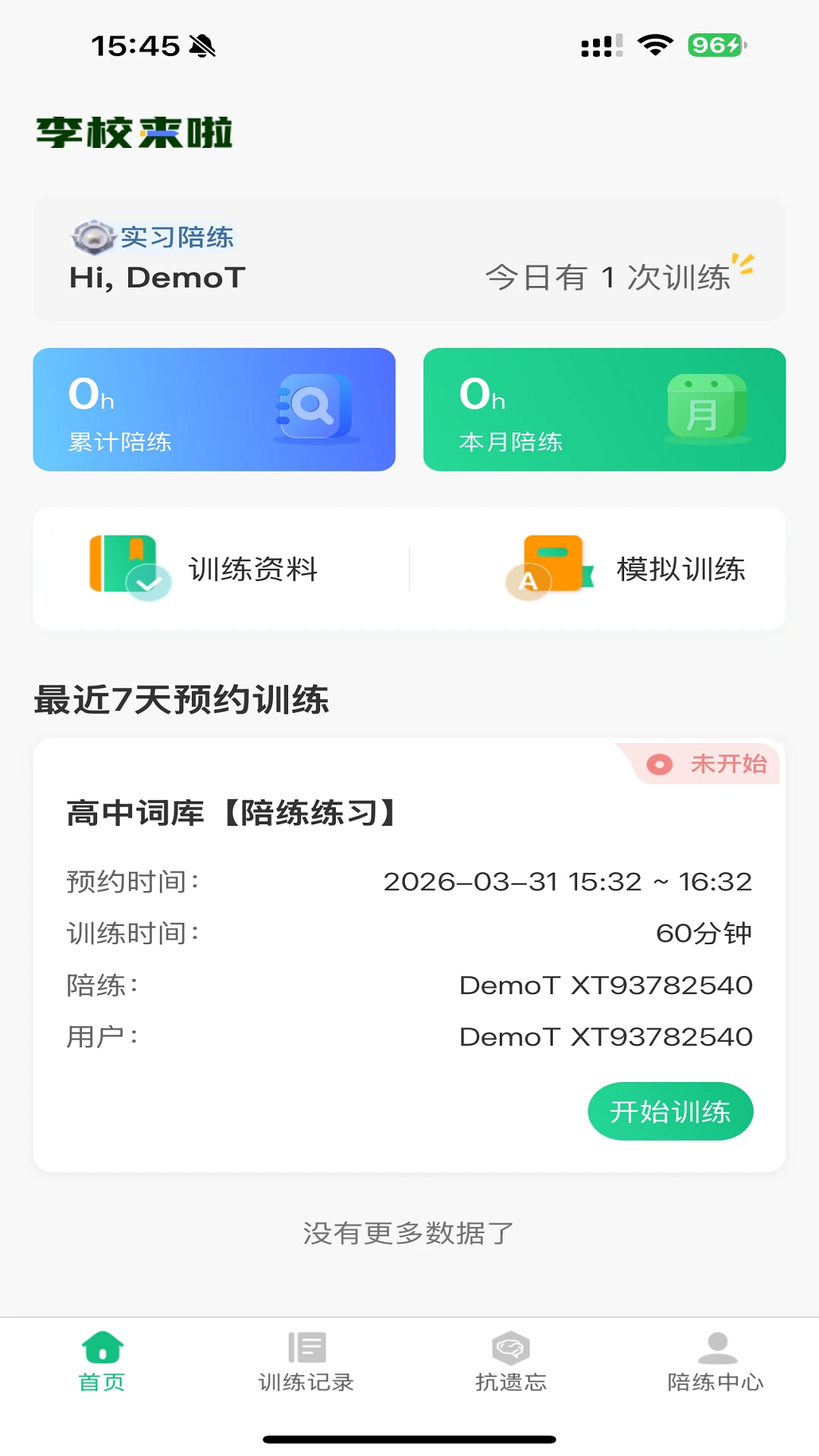 李校来啦截图